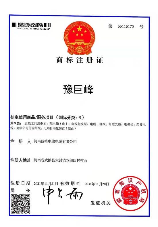 商标注册证