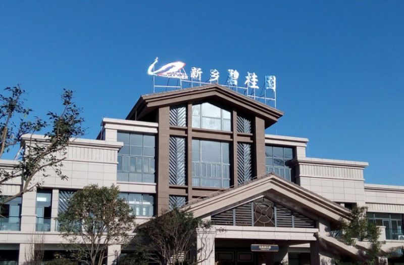 新乡碧桂园